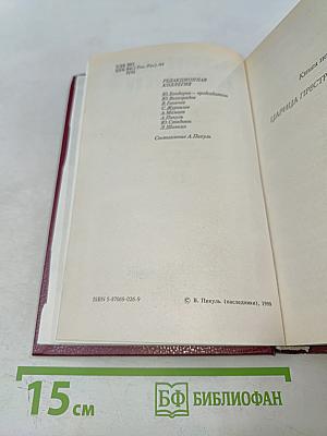 Слово и дело. Роман-хроника времен Анны Иоанновны. Том 11. Книга первая. Царица престольная