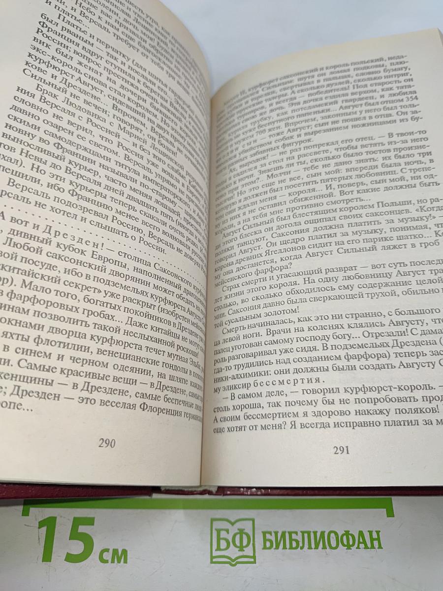 Слово и дело. Роман-хроника времен Анны Иоанновны. Том 11. Книга первая. Царица престольная