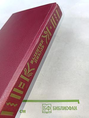 Слово и дело. Роман-хроника времен Анны Иоанновны. Том 11. Книга первая. Царица престольная