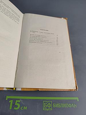 Хлопоты. Повести и рассказы