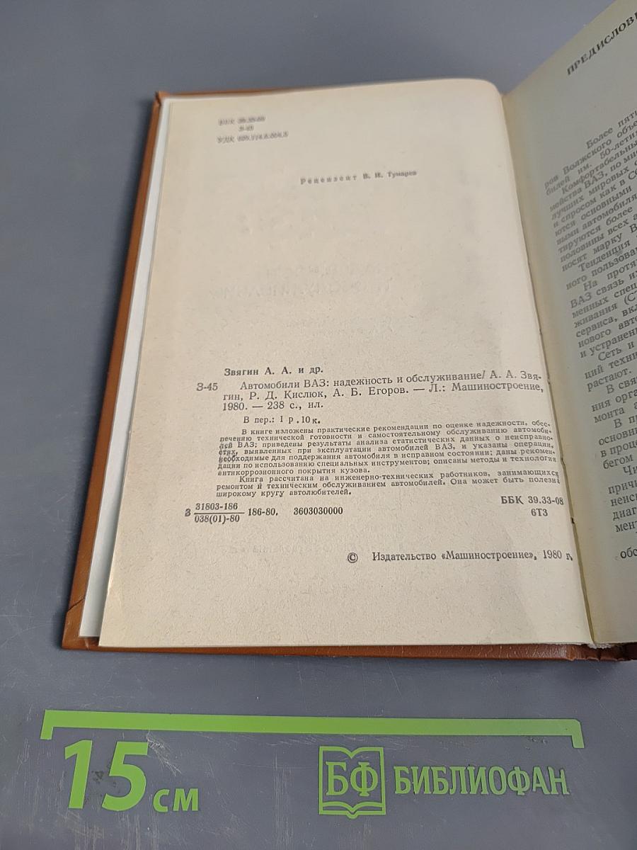 Автомобили ВАЗ: Надежность и обслуживание