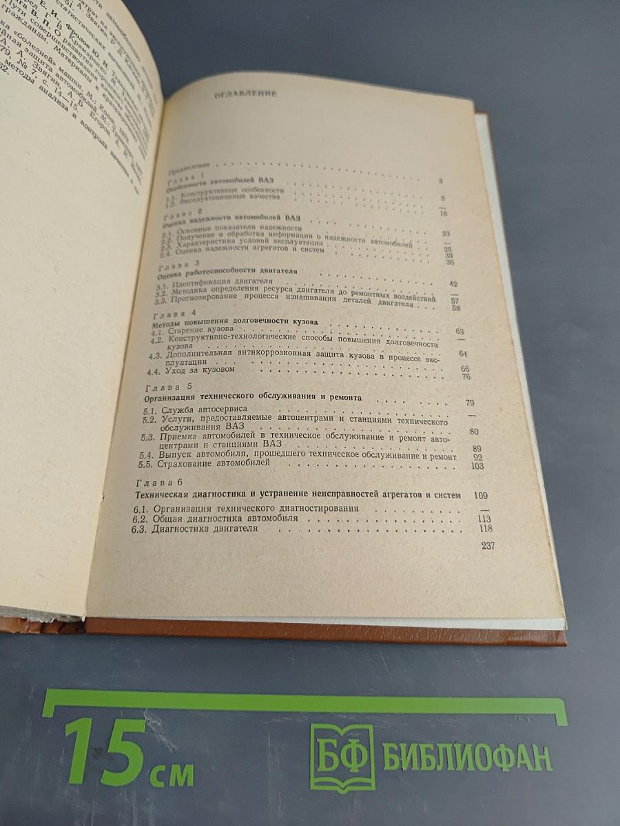 Автомобили ВАЗ: Надежность и обслуживание
