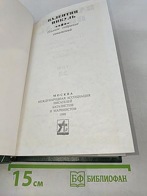 Полное собрание сочинений в тридцати томах. Том 28