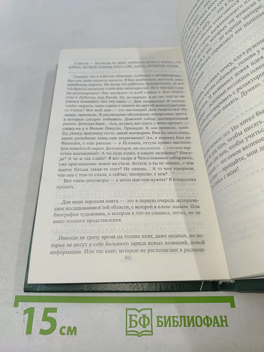 Полное собрание сочинений в тридцати томах. Том 28