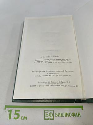 Полное собрание сочинений в тридцати томах. Том 28