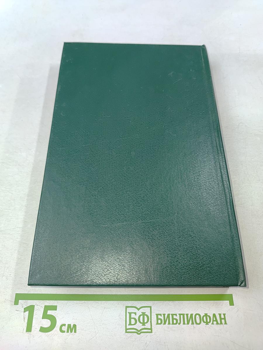 Полное собрание сочинений в тридцати томах. Том 28