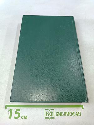 Полное собрание сочинений в тридцати томах. Том 28