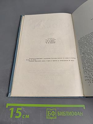 Мифологический словарь