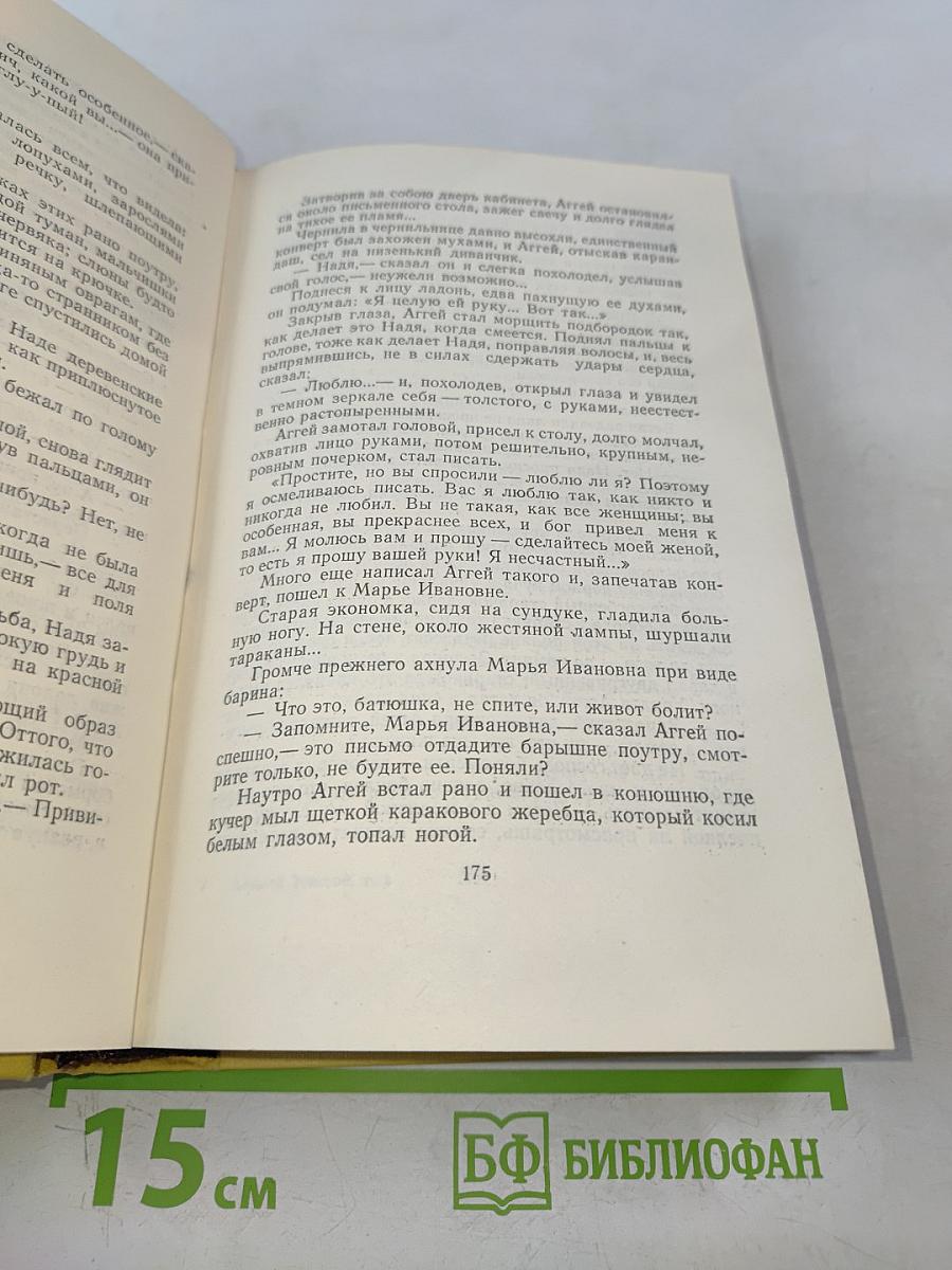 Собрание сочинений. Том первый. Повести и рассказы 1908-1911. Чудаки. Роман