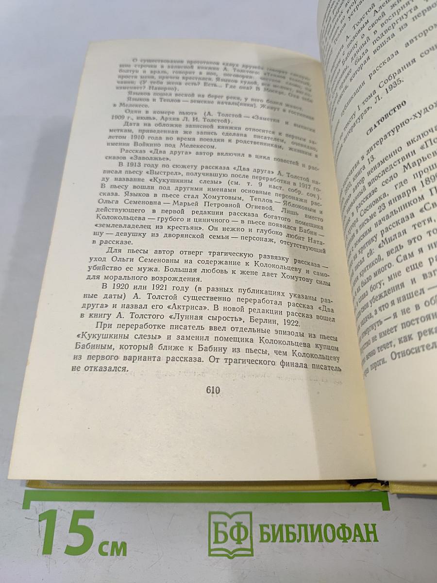 Собрание сочинений. Том первый. Повести и рассказы 1908-1911. Чудаки. Роман