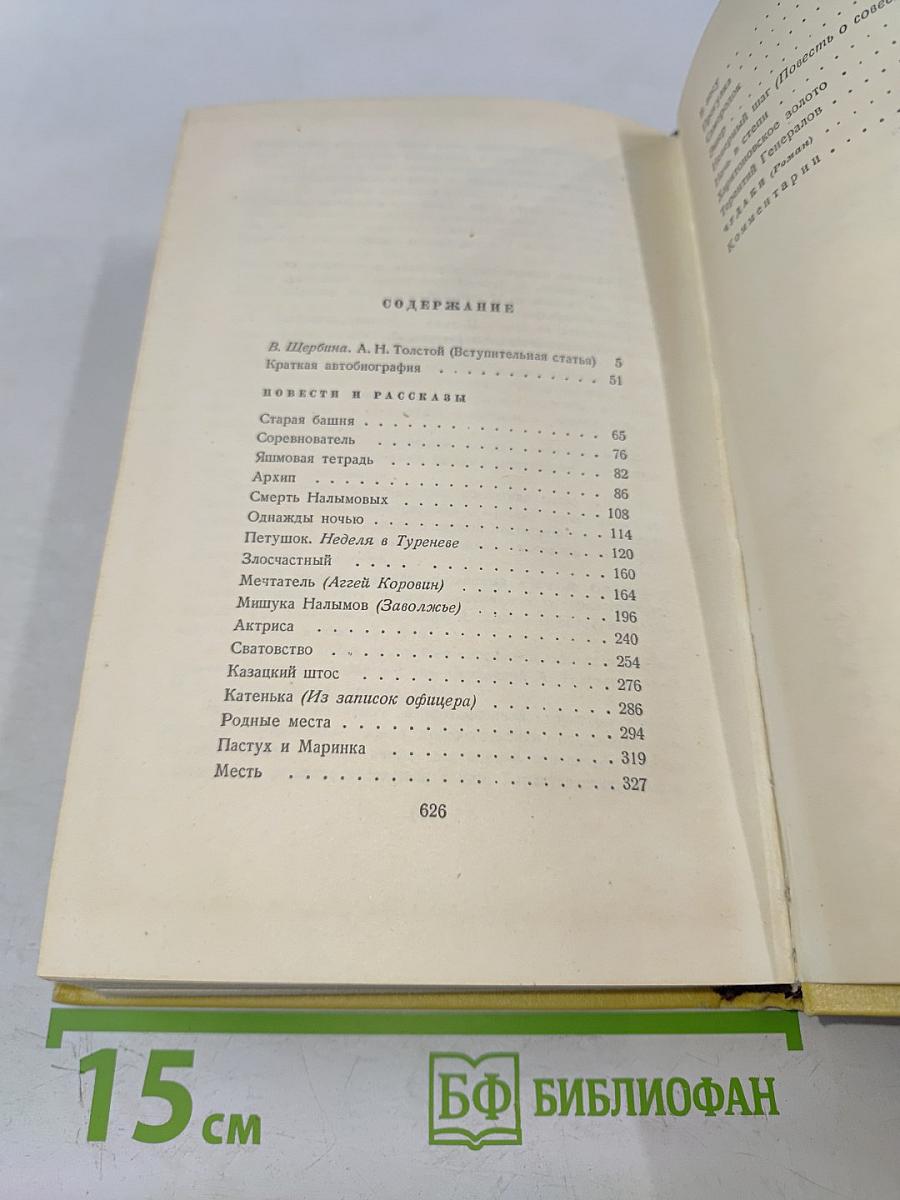 Собрание сочинений. Том первый. Повести и рассказы 1908-1911. Чудаки. Роман