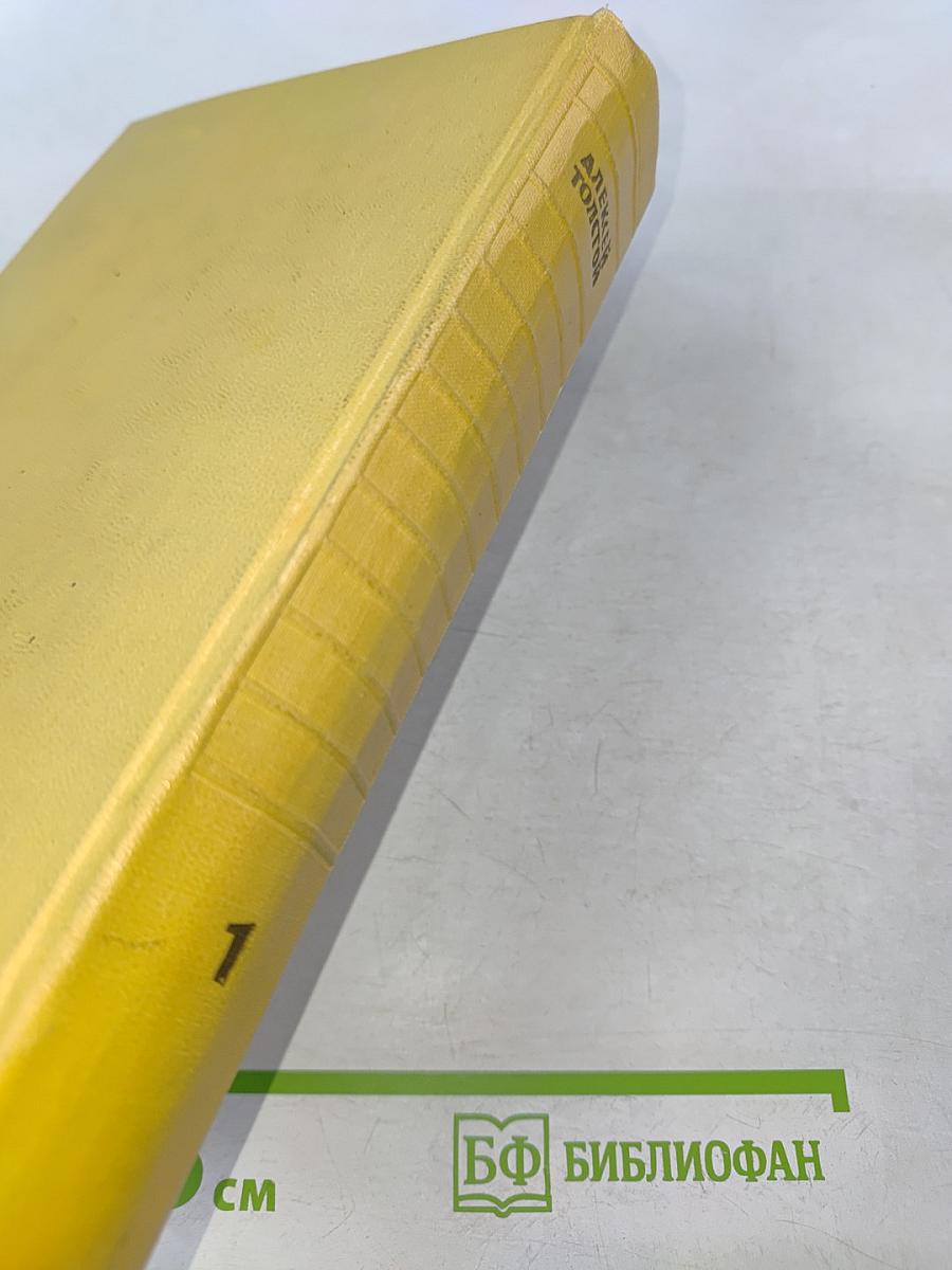 Собрание сочинений. Том первый. Повести и рассказы 1908-1911. Чудаки. Роман