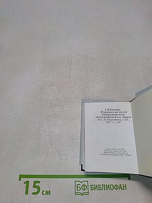 Пушкинские места Петербурга. Пушкинский музей императорского Александровского лицея