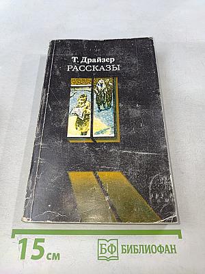 Рассказы