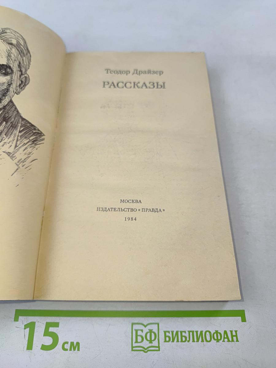 Рассказы