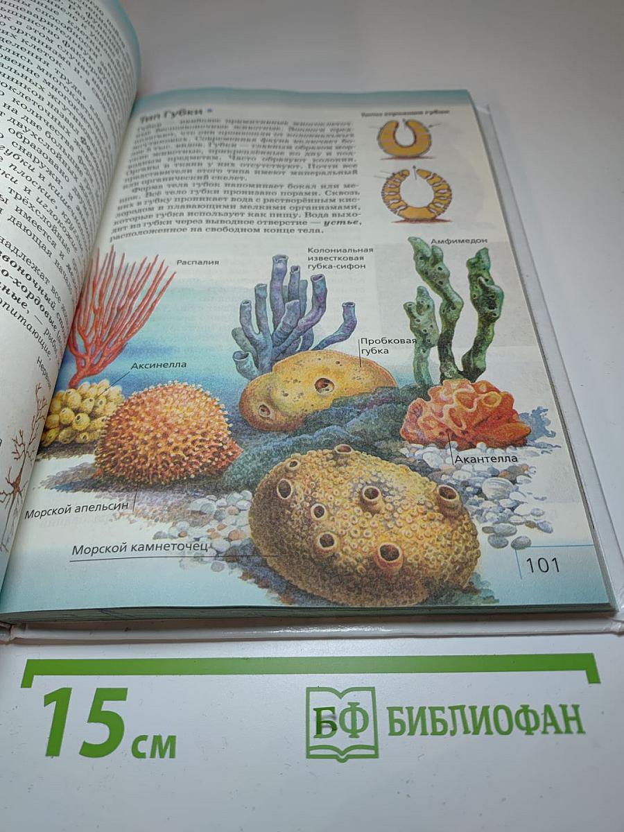 Биология. Многообразие живых организмов. 7 класс