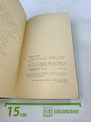 Рассказы