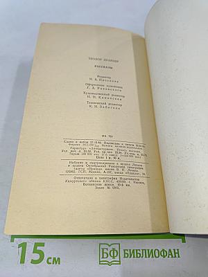 Рассказы