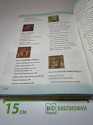 Биология. Многообразие живых организмов. 7 класс