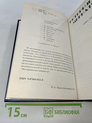 Исторические миниатюры. Том 25
