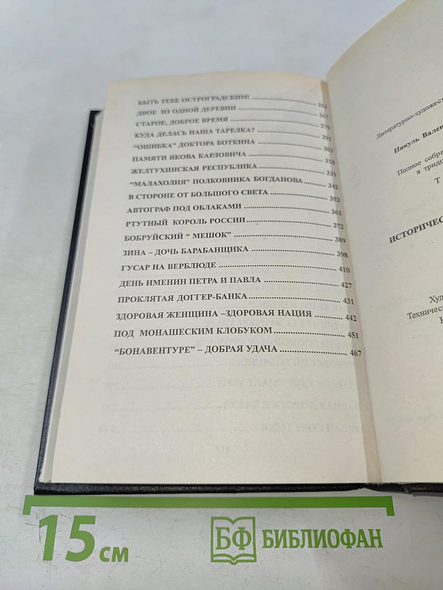 Исторические миниатюры. Том 25