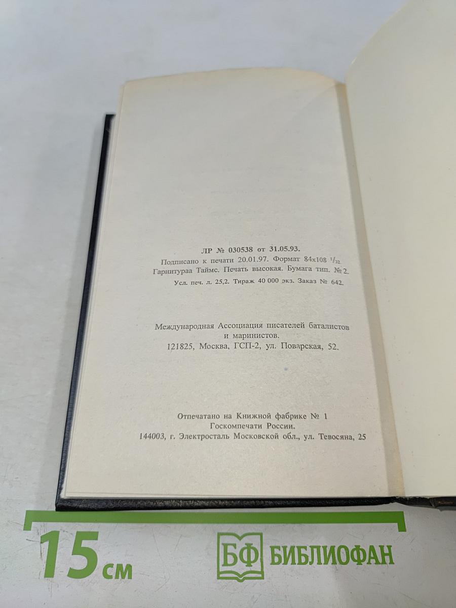 Исторические миниатюры. Том 25