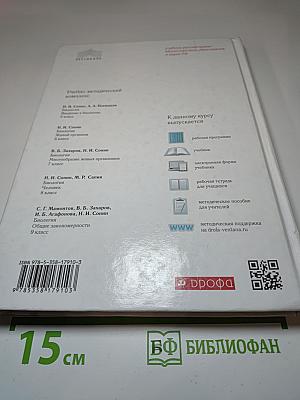 Биология. Многообразие живых организмов. 7 класс