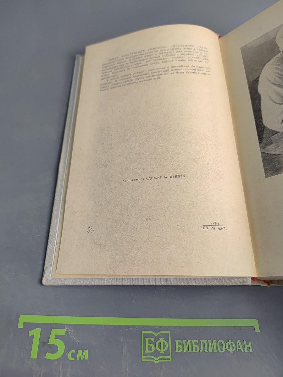 Последнее лето