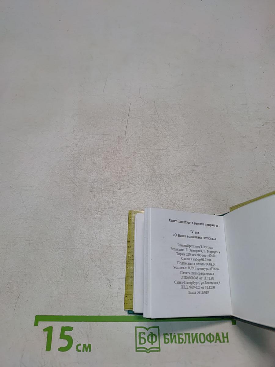 О блоке вспоминают острова...