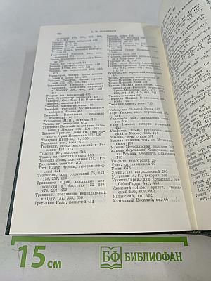 Сочинения. Книга III. История России с древнейших времен. Тома 5-6