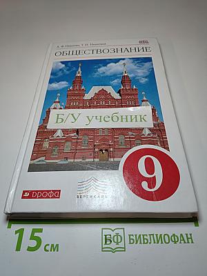 Обществознание 9 класс