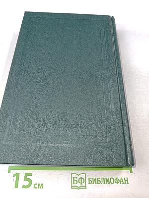 Сочинения. Книга III. История России с древнейших времен. Тома 5-6