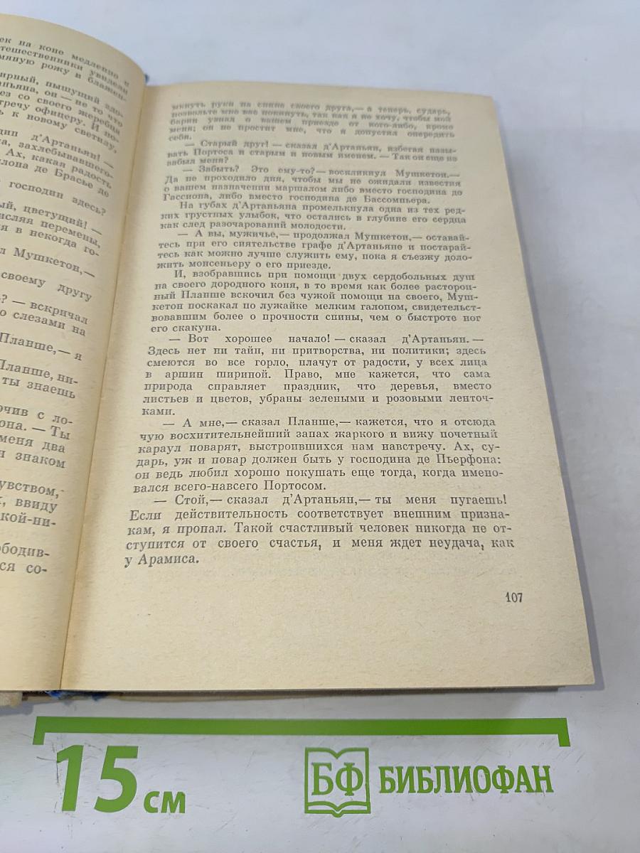 Двадцать лет спустя