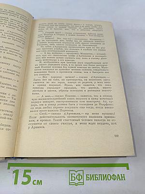 Двадцать лет спустя