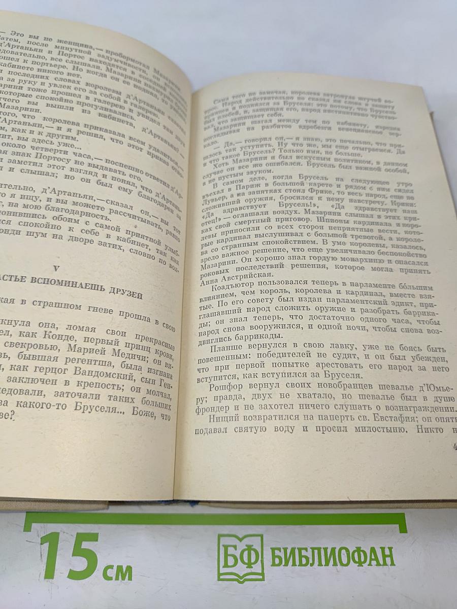 Двадцать лет спустя