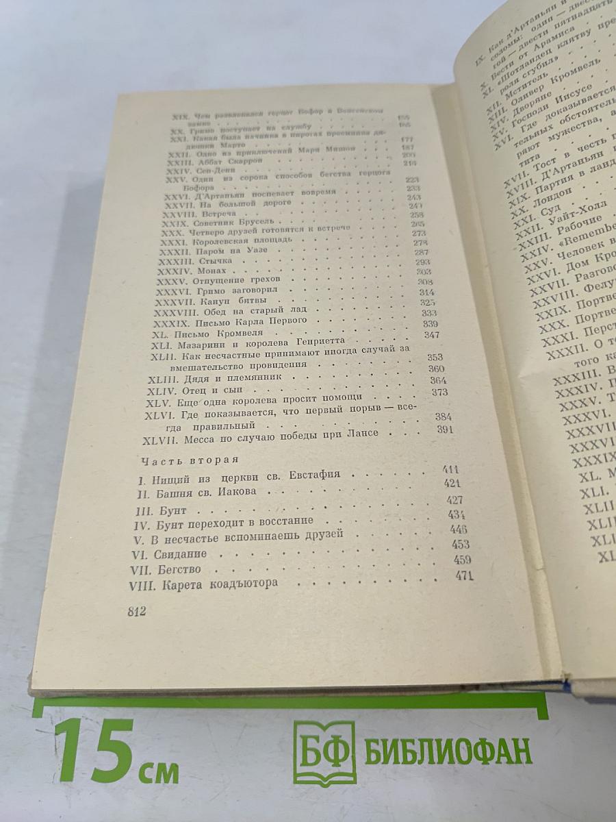 Двадцать лет спустя