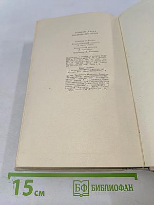 Двадцать лет спустя