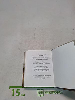В дружеском кругу своем... (Виэемский в Петербурге)