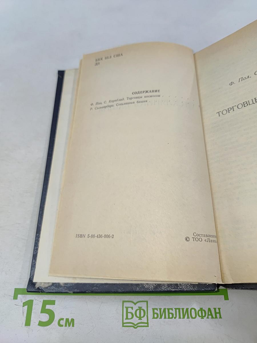 Стеклянная башня