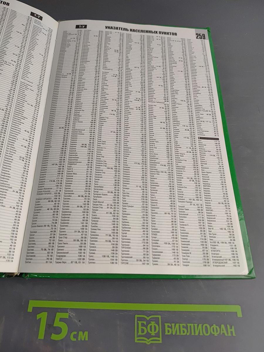 Атлас автодорог России. От Москвы до окраин