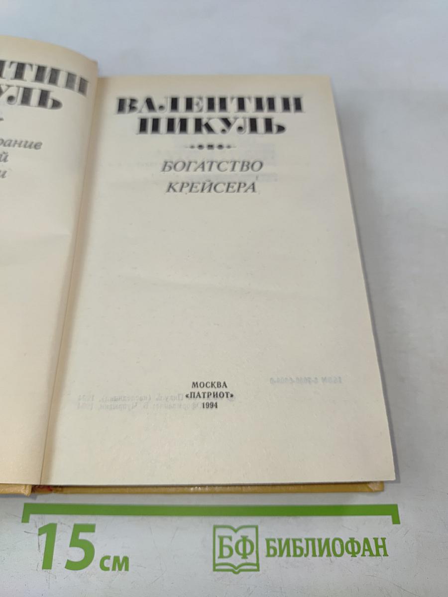 Богатство крейсера