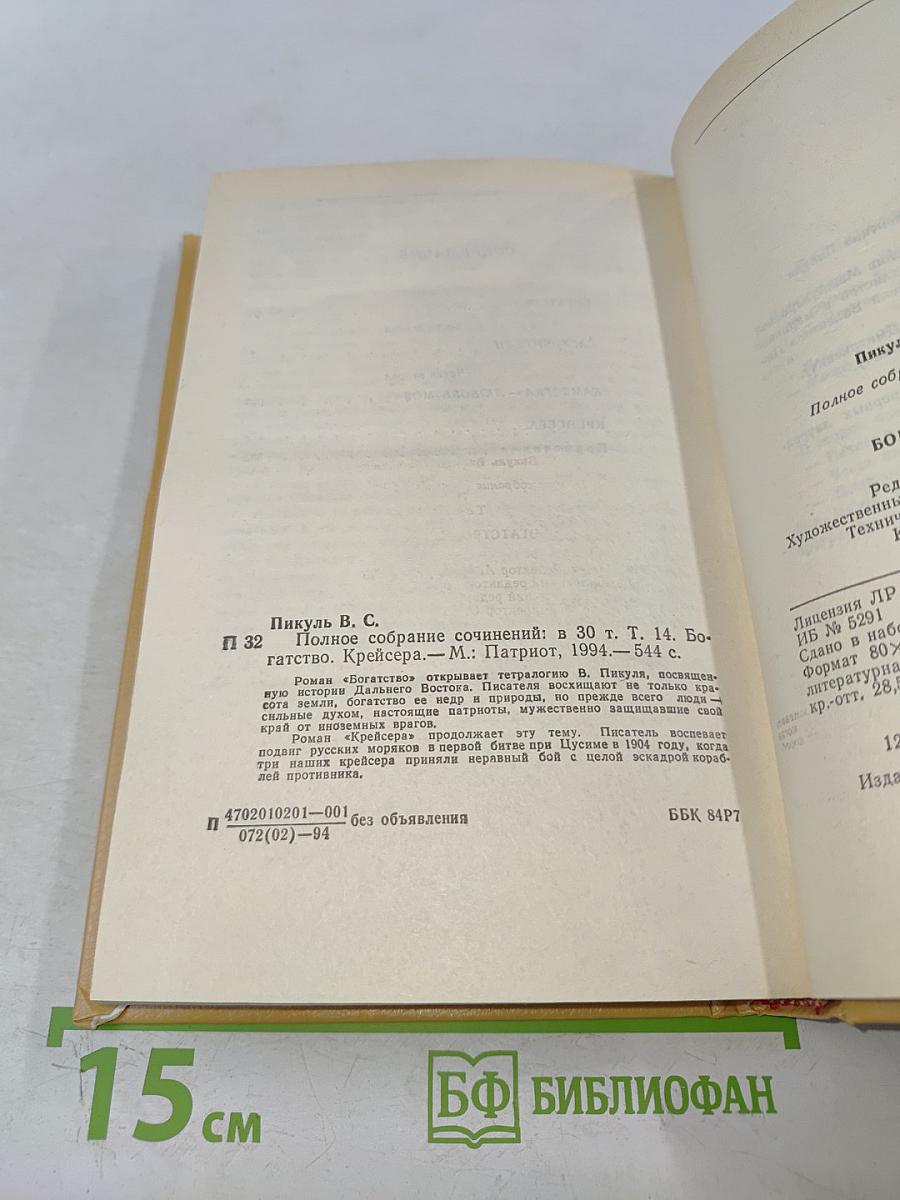 Богатство крейсера