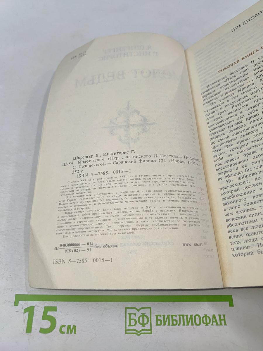 Молот ведьм