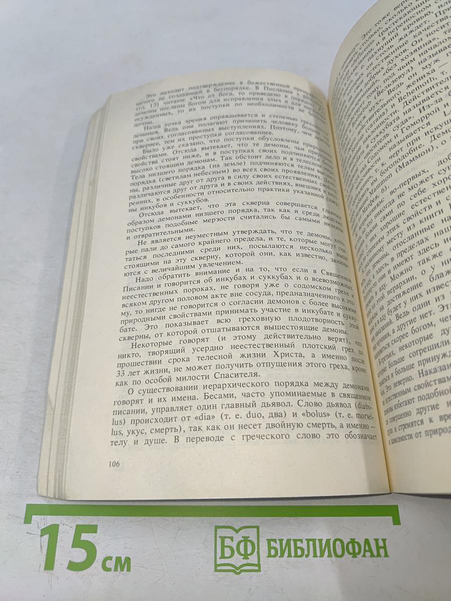 Молот ведьм