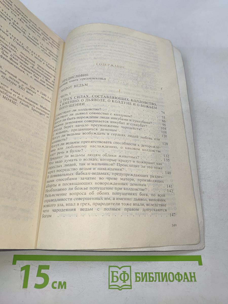 Молот ведьм