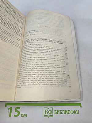 Молот ведьм