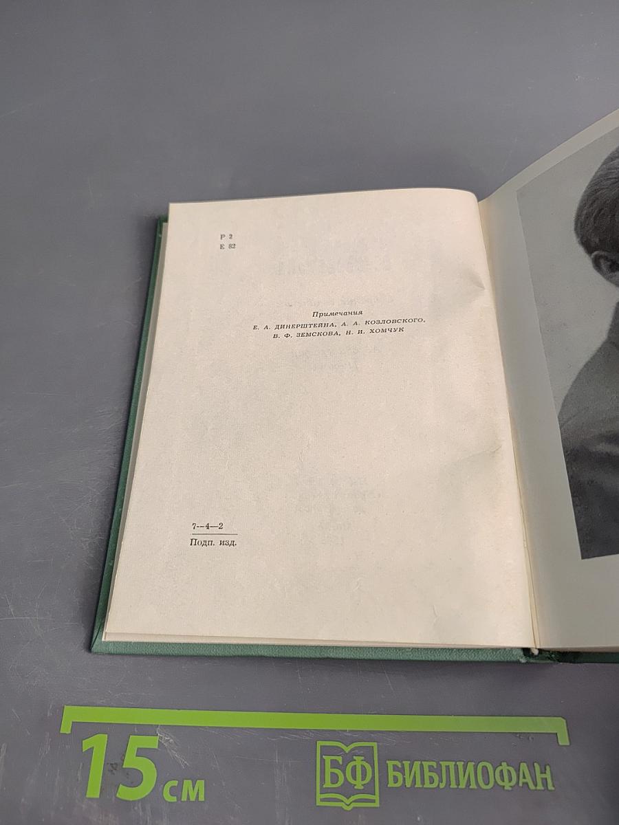 Сергей Есенин. Собрание сочинений. Том пятый. Автобиографии. Письма