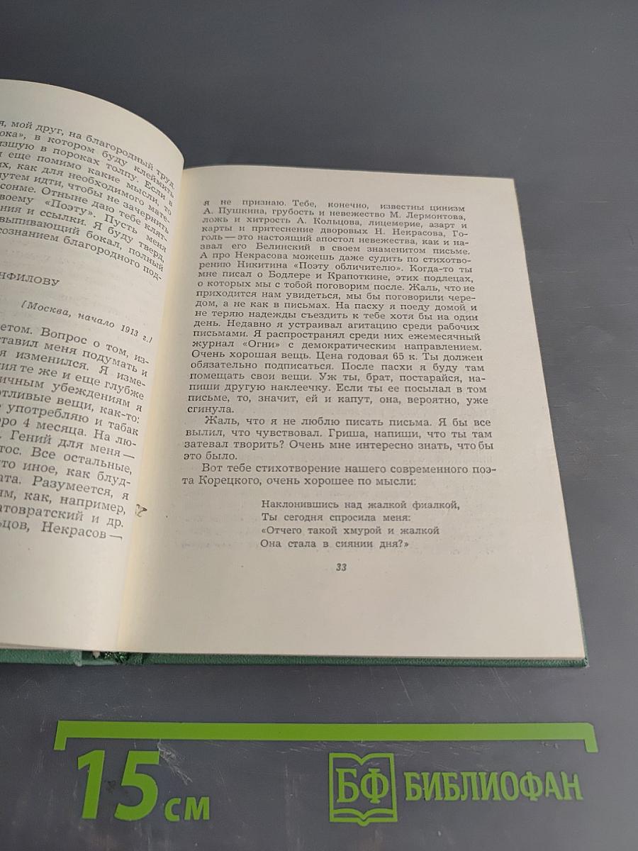 Сергей Есенин. Собрание сочинений. Том пятый. Автобиографии. Письма