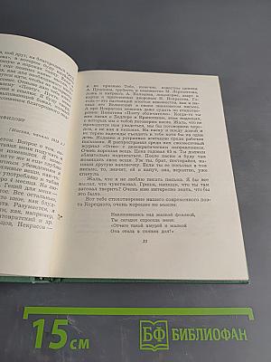Сергей Есенин. Собрание сочинений. Том пятый. Автобиографии. Письма