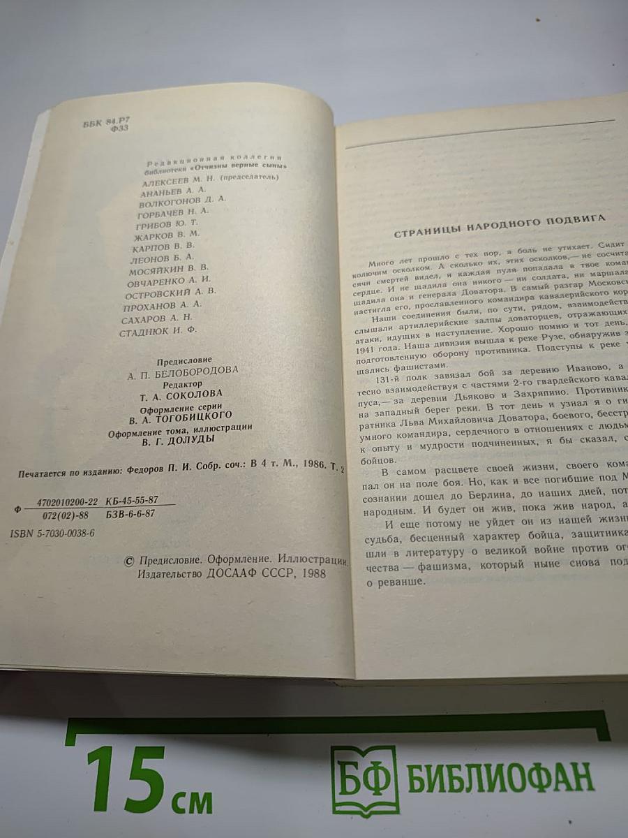 Генерал Доватор